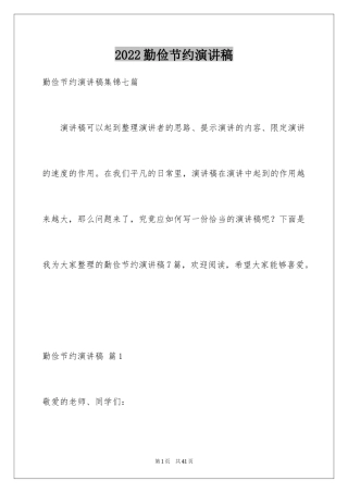2024勤俭节约演讲稿_1682
