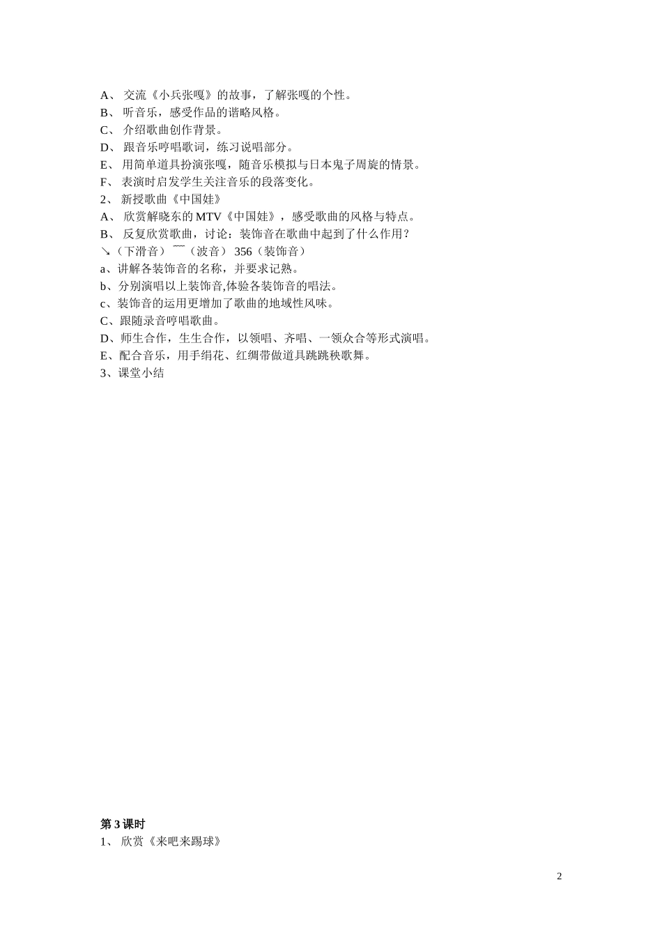 2012苏教版五年级音乐下册教案(最新)_第2页