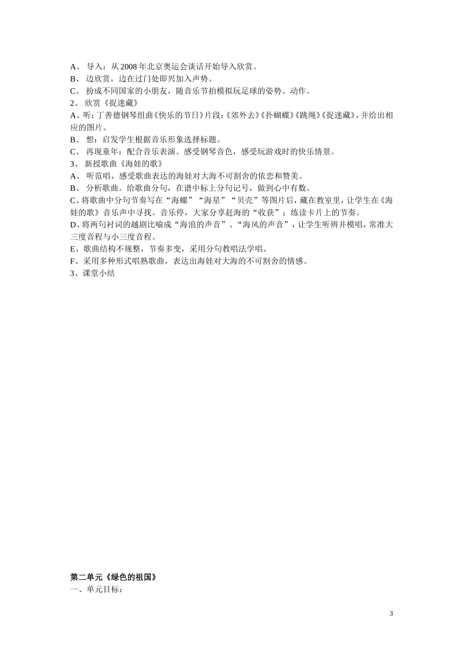 2012苏教版五年级音乐下册教案(最新)_第3页