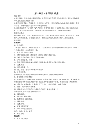 2012苏教版五年级音乐下册教案(最新)