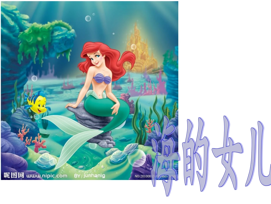 《丑小鸭》课件_人教版小学语文二年级下册_第3页