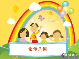《丑小鸭》课件_人教版小学语文二年级下册