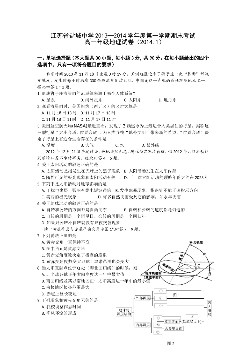江苏省盐城中学2013-2014学年高一上学期期末考试　地理　[来源：学优高考网2209280]_第1页