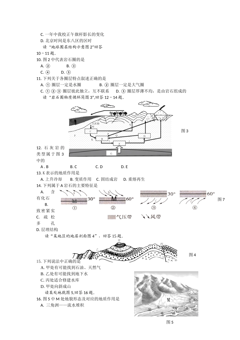 江苏省盐城中学2013-2014学年高一上学期期末考试　地理　[来源：学优高考网2209280]_第2页