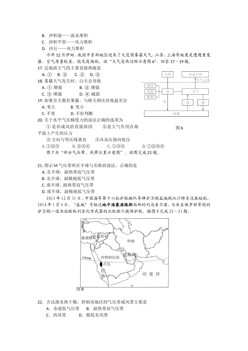 江苏省盐城中学2013-2014学年高一上学期期末考试　地理　[来源：学优高考网2209280]_第3页