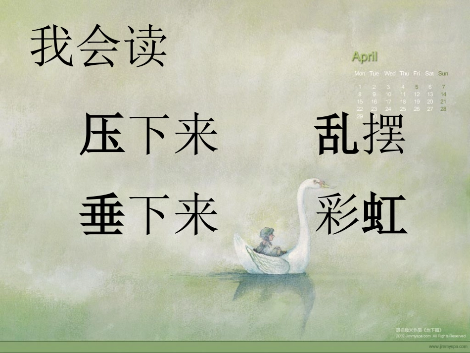 二年级下册《雷雨》课件_第3页