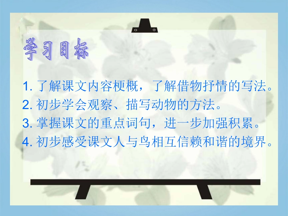 五年级语文下册_珍珠鸟_课件_语文S版_第2页