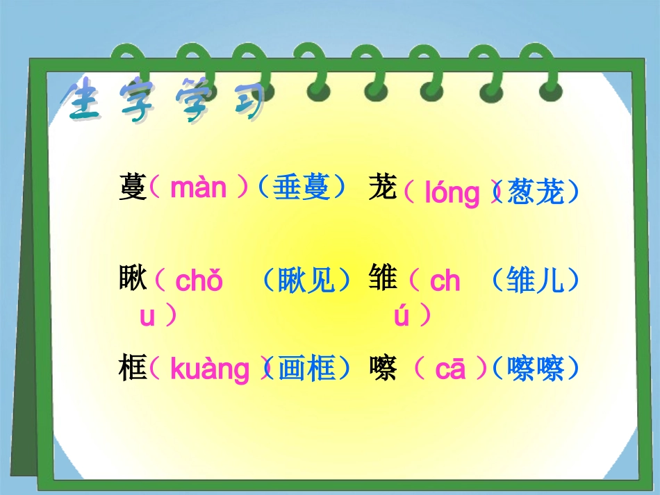 五年级语文下册_珍珠鸟_课件_语文S版_第3页