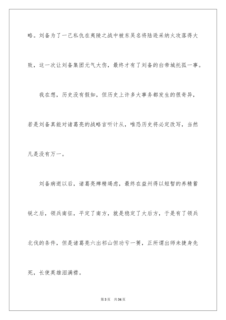 2024《三国演义》读书笔记_48_第3页