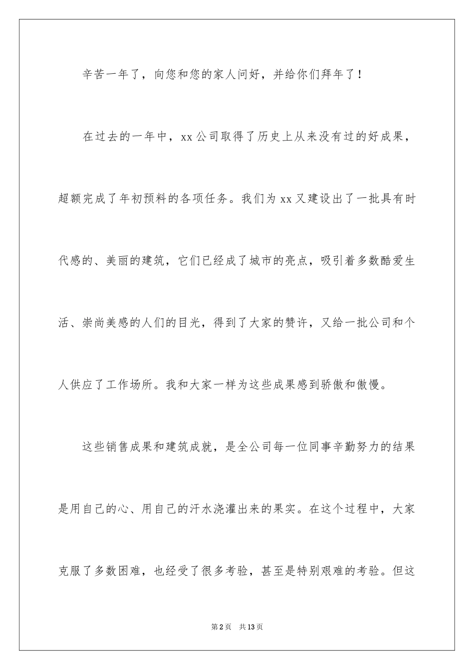 2024企业年会领导开幕致辞_1_第2页