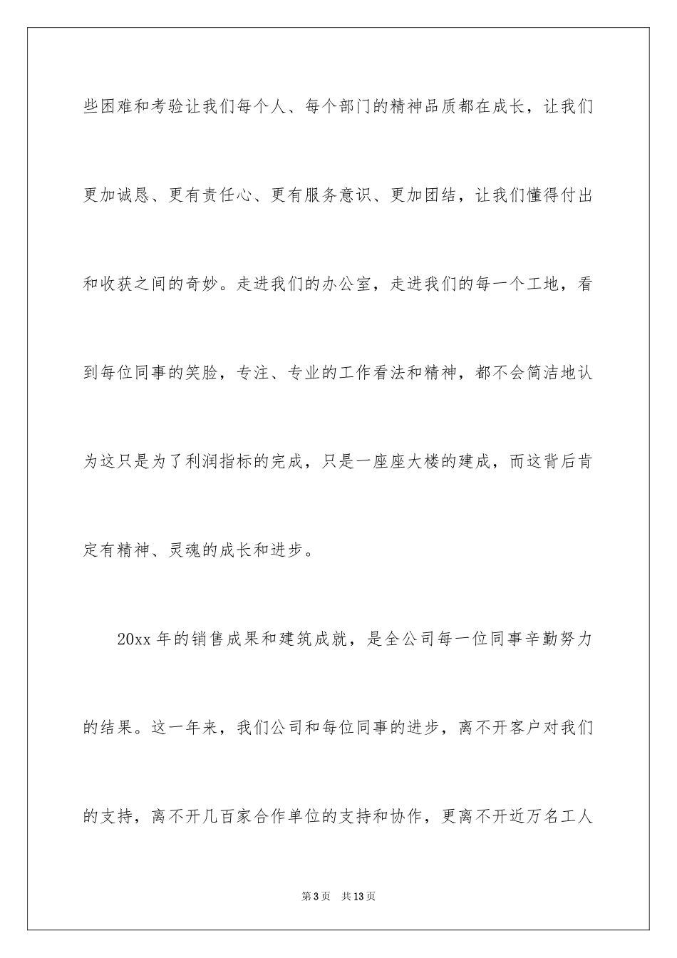 2024企业年会领导开幕致辞_1_第3页