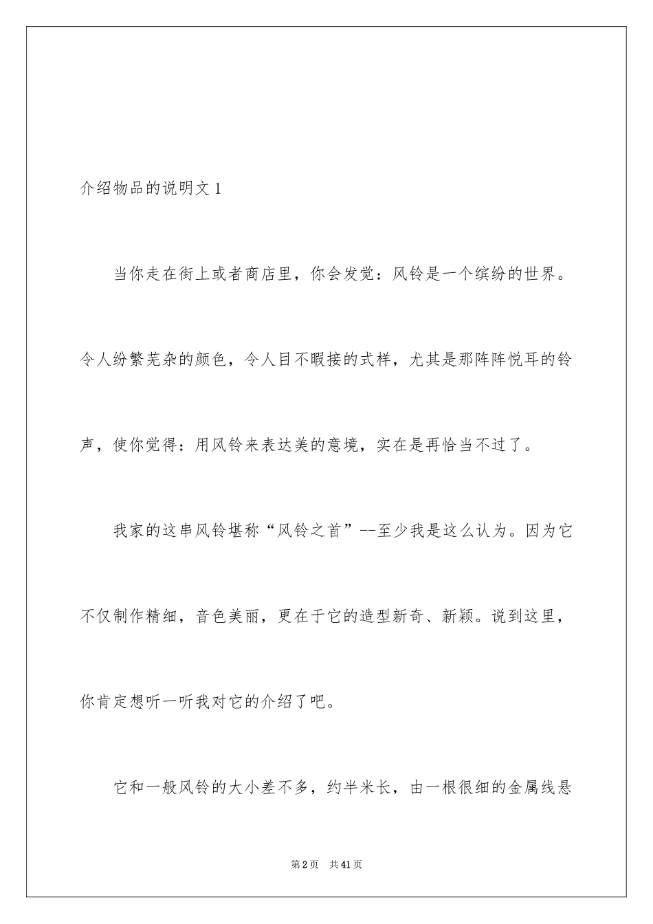 2024介绍物品的说明文_10_第2页