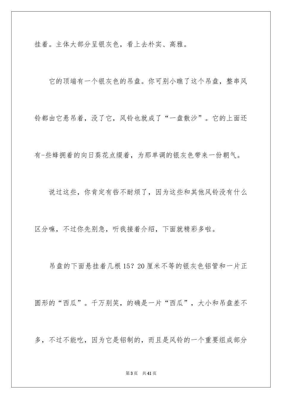 2024介绍物品的说明文_10_第3页