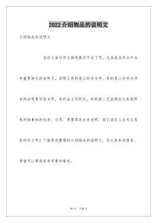 2024介绍物品的说明文_10