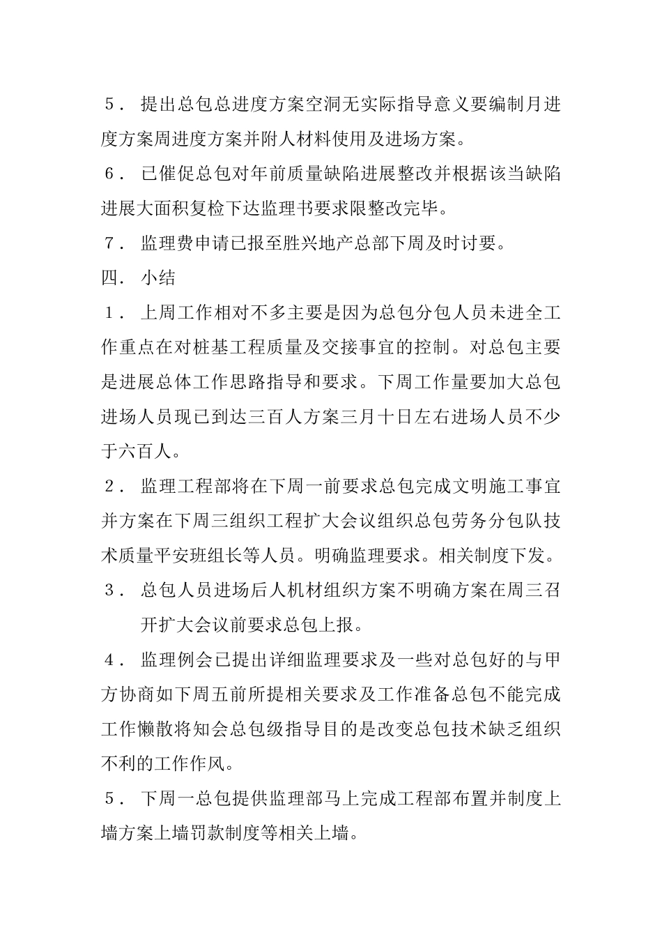 深基坑工程监理工作总结_第2页