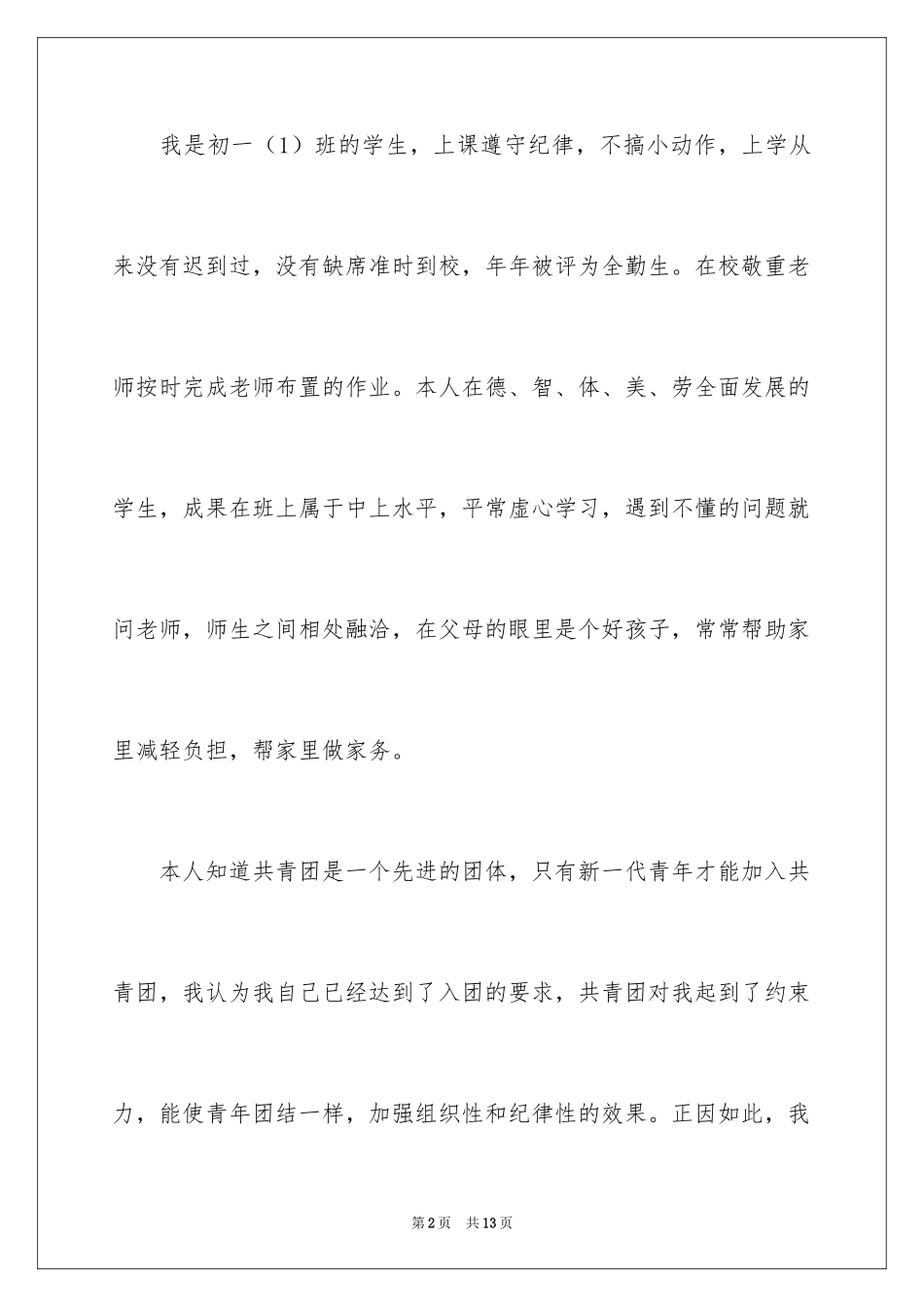 2024入团志愿书_第2页