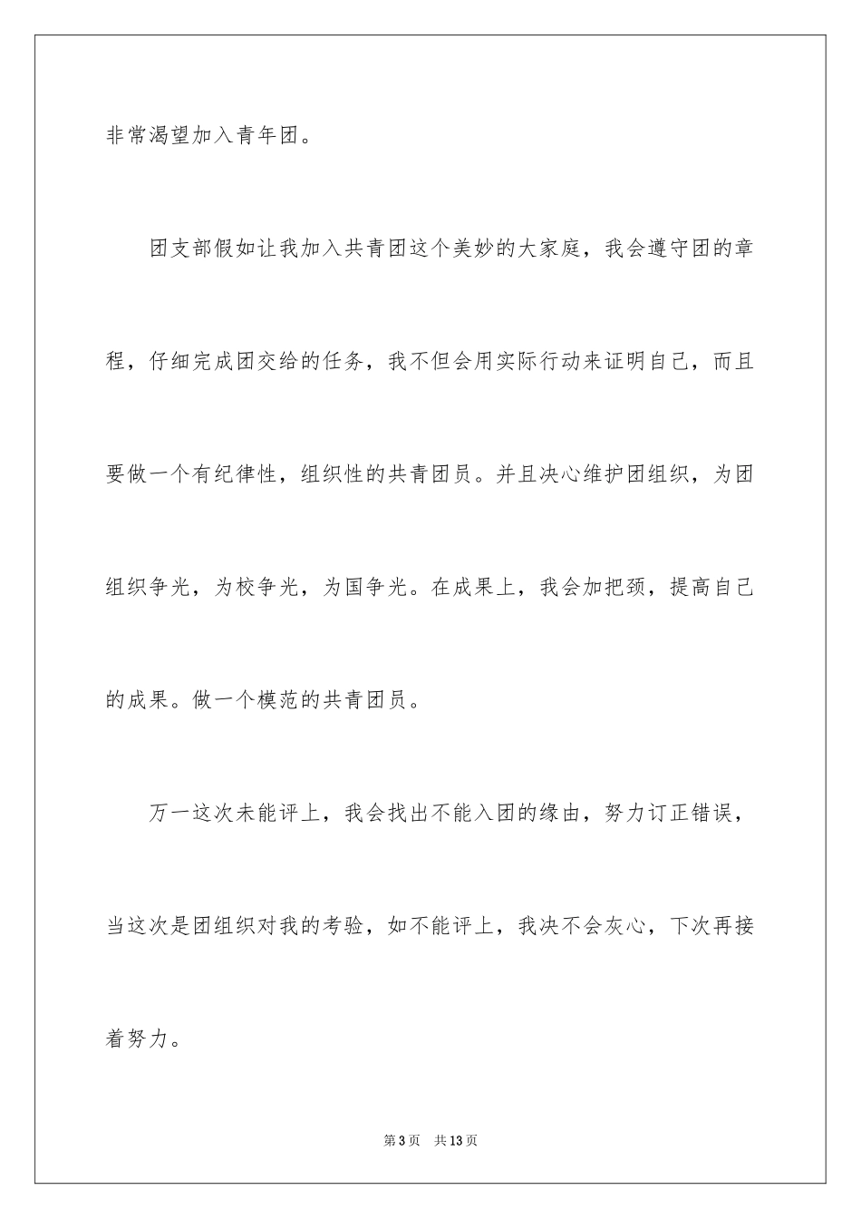 2024入团志愿书_第3页