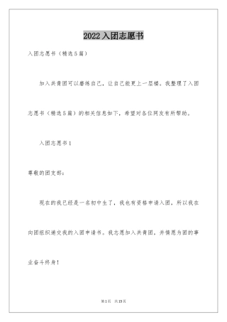 2024入团志愿书