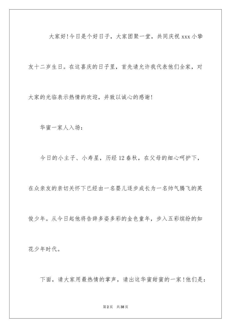 2024主持生日会的主持词_5_第2页