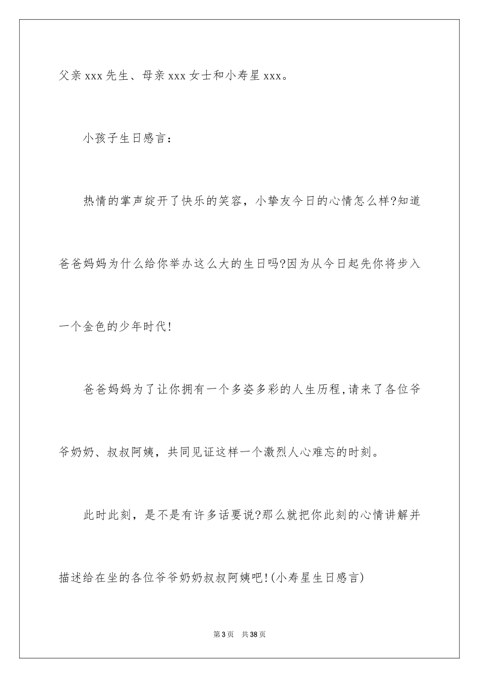 2024主持生日会的主持词_5_第3页