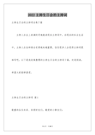 2024主持生日会的主持词_5