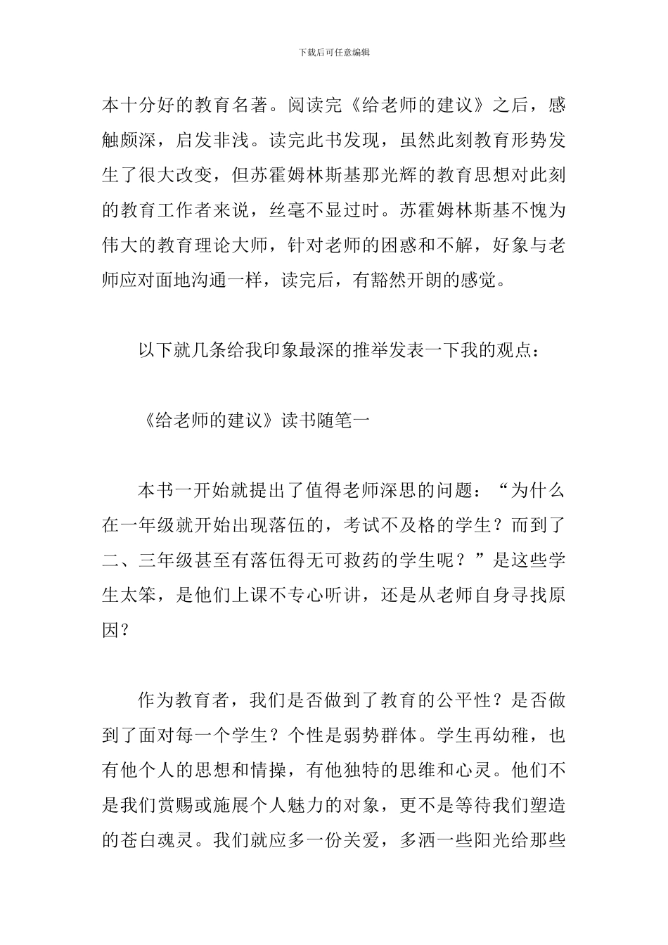 读《给教师的建议》有感二篇_第2页