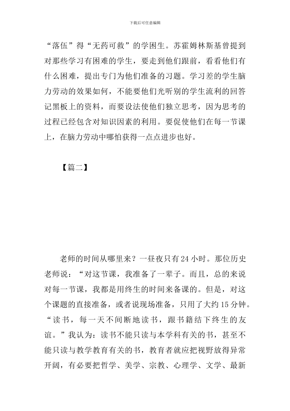 读《给教师的建议》有感二篇_第3页