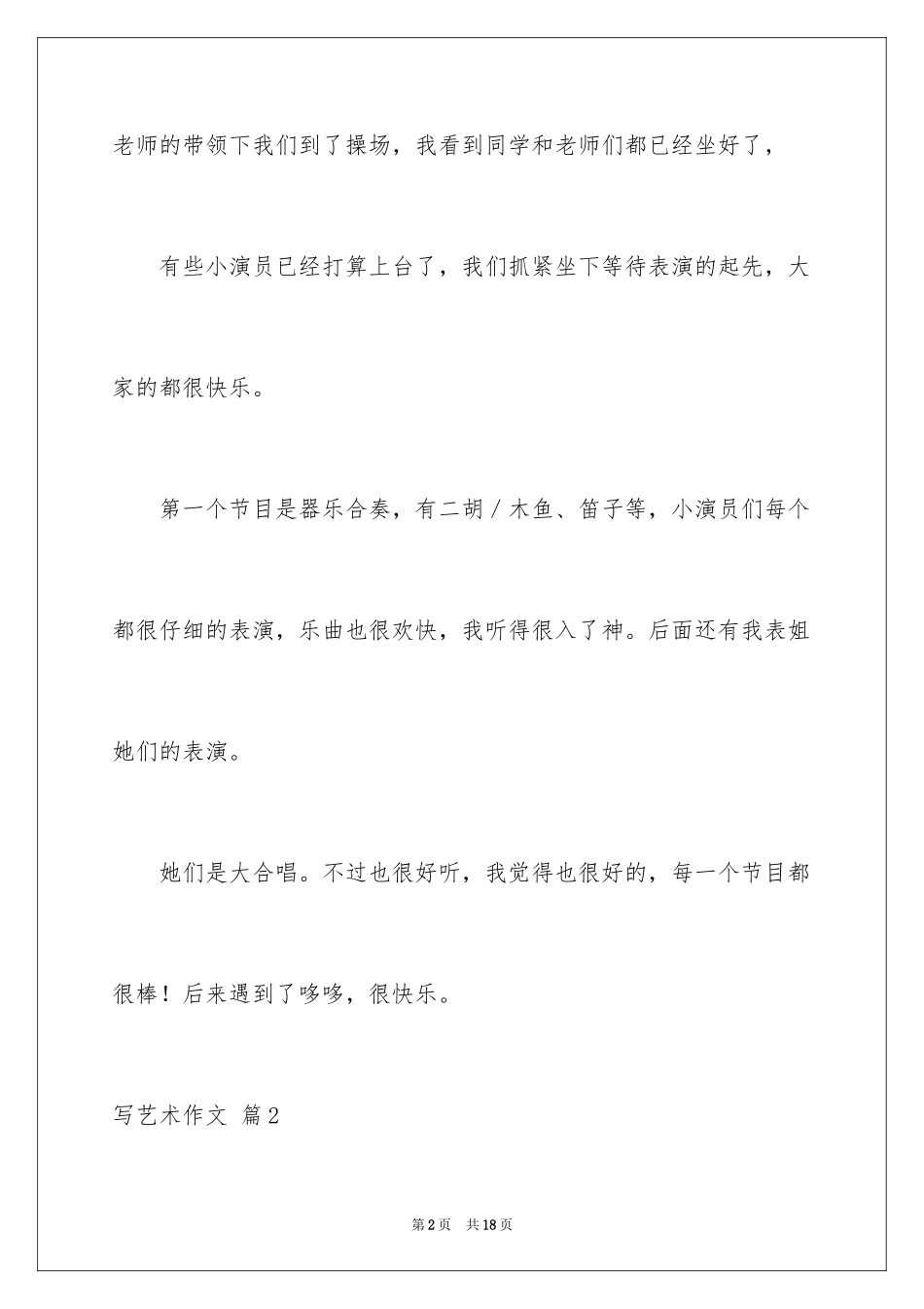 2024写艺术作文_4_第2页