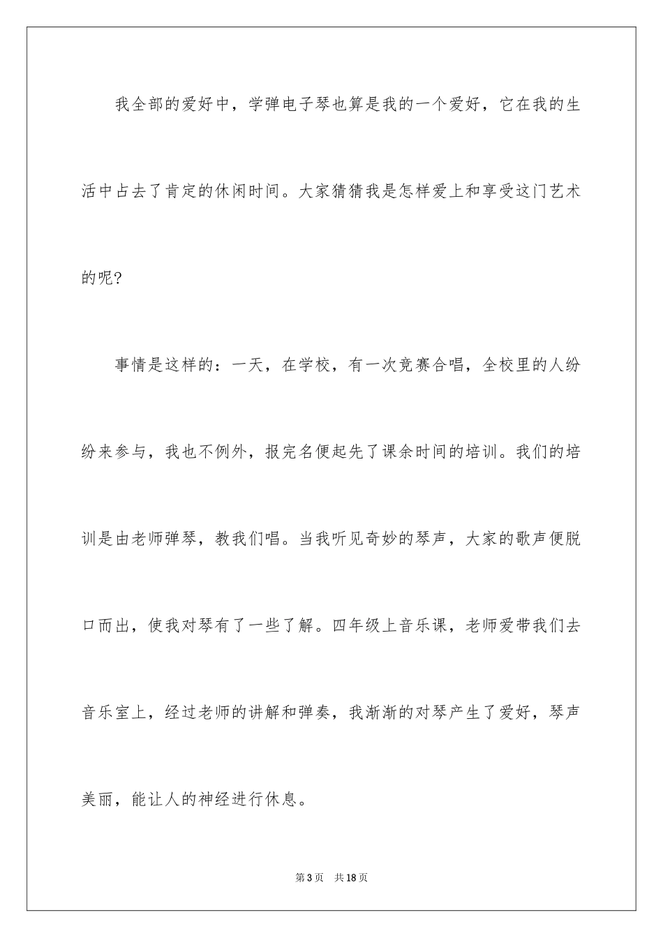 2024写艺术作文_4_第3页