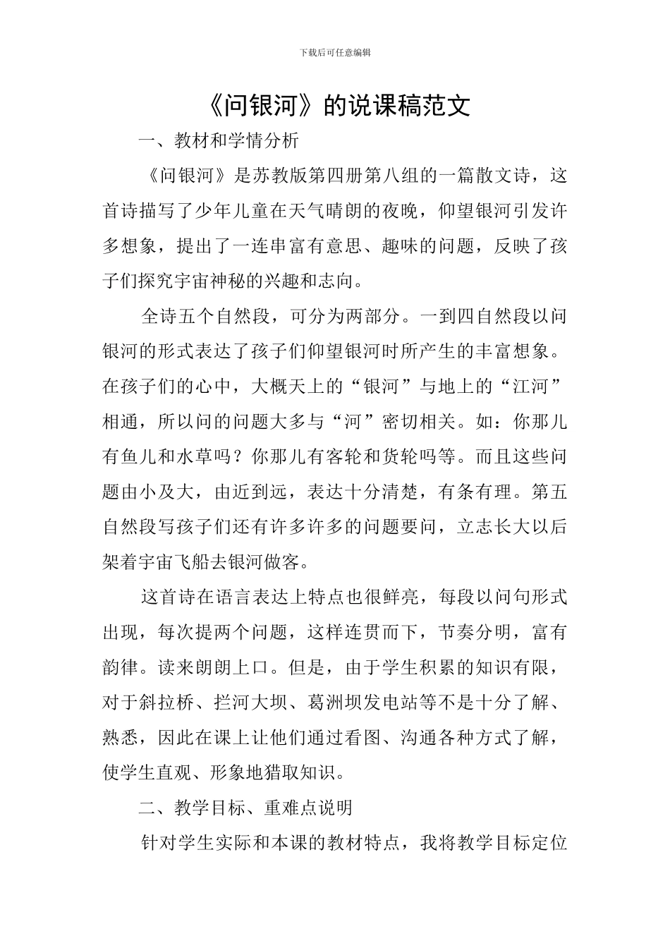 《问银河》的说课稿范文_第1页