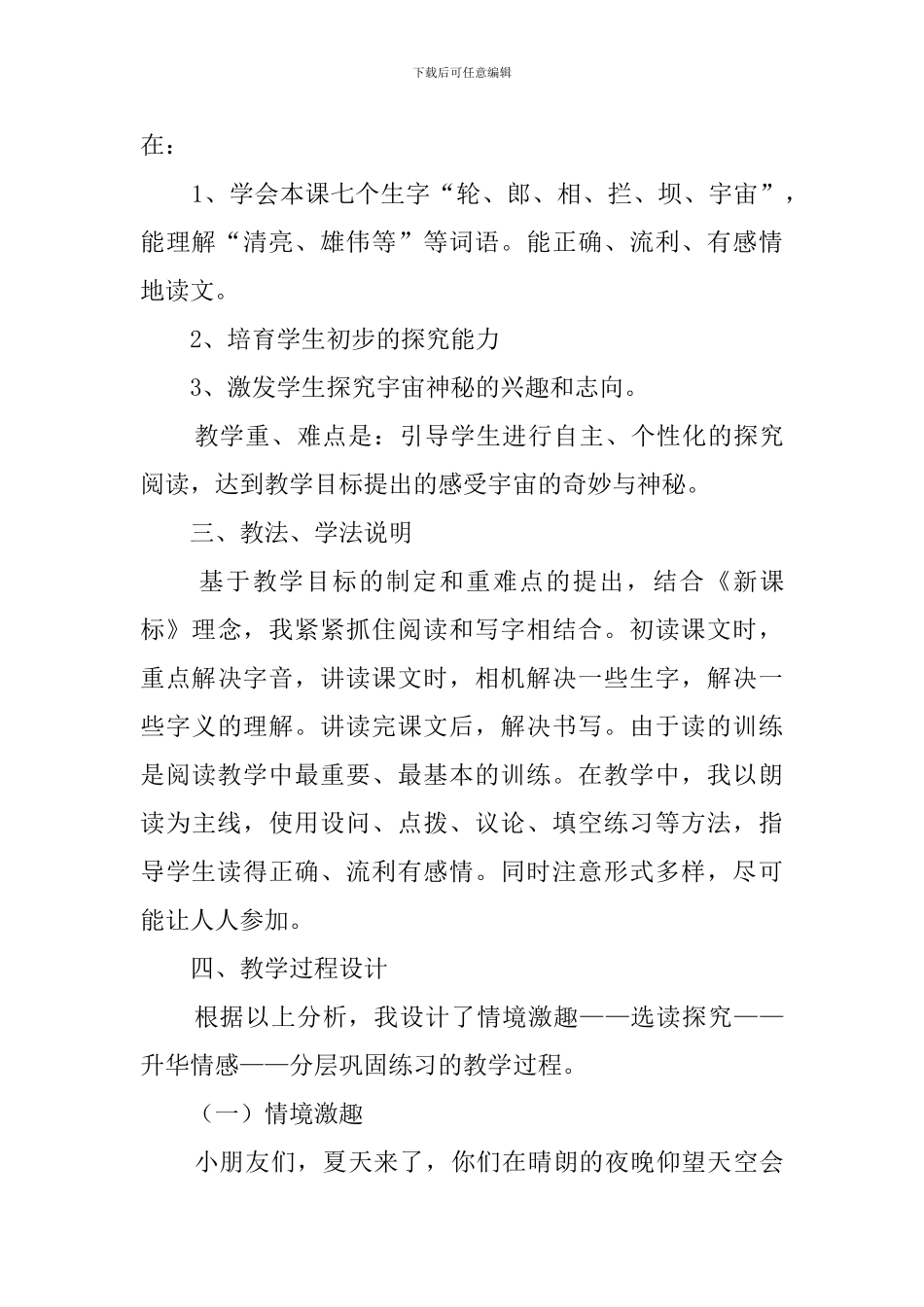 《问银河》的说课稿范文_第2页