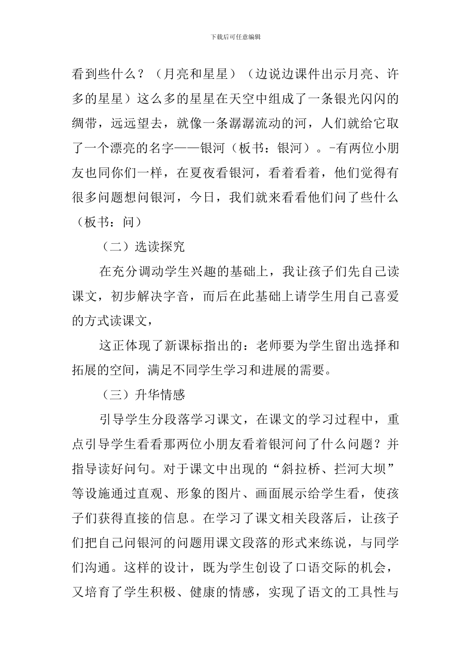 《问银河》的说课稿范文_第3页