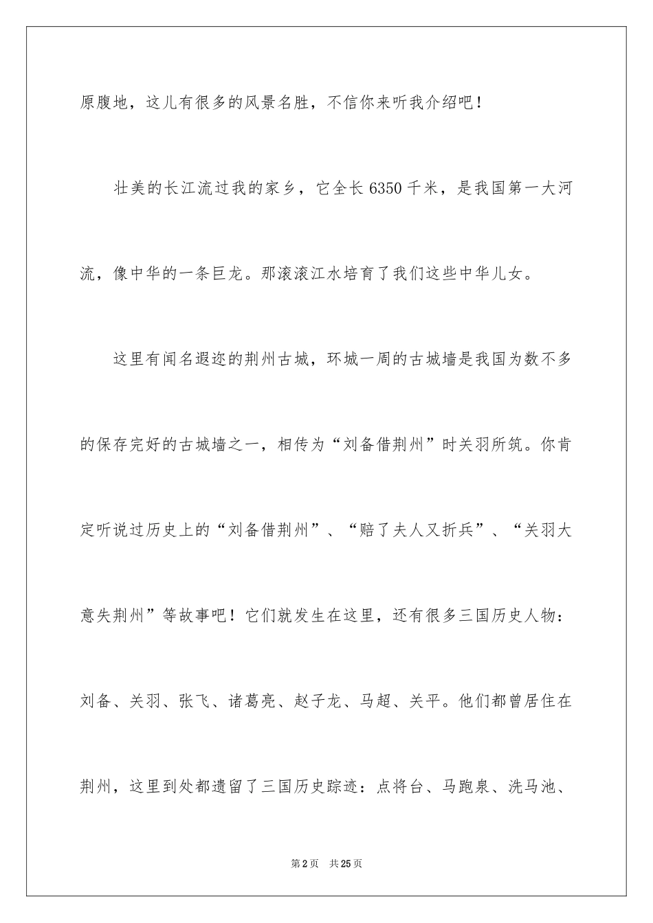 2024介绍家乡的作文_第2页