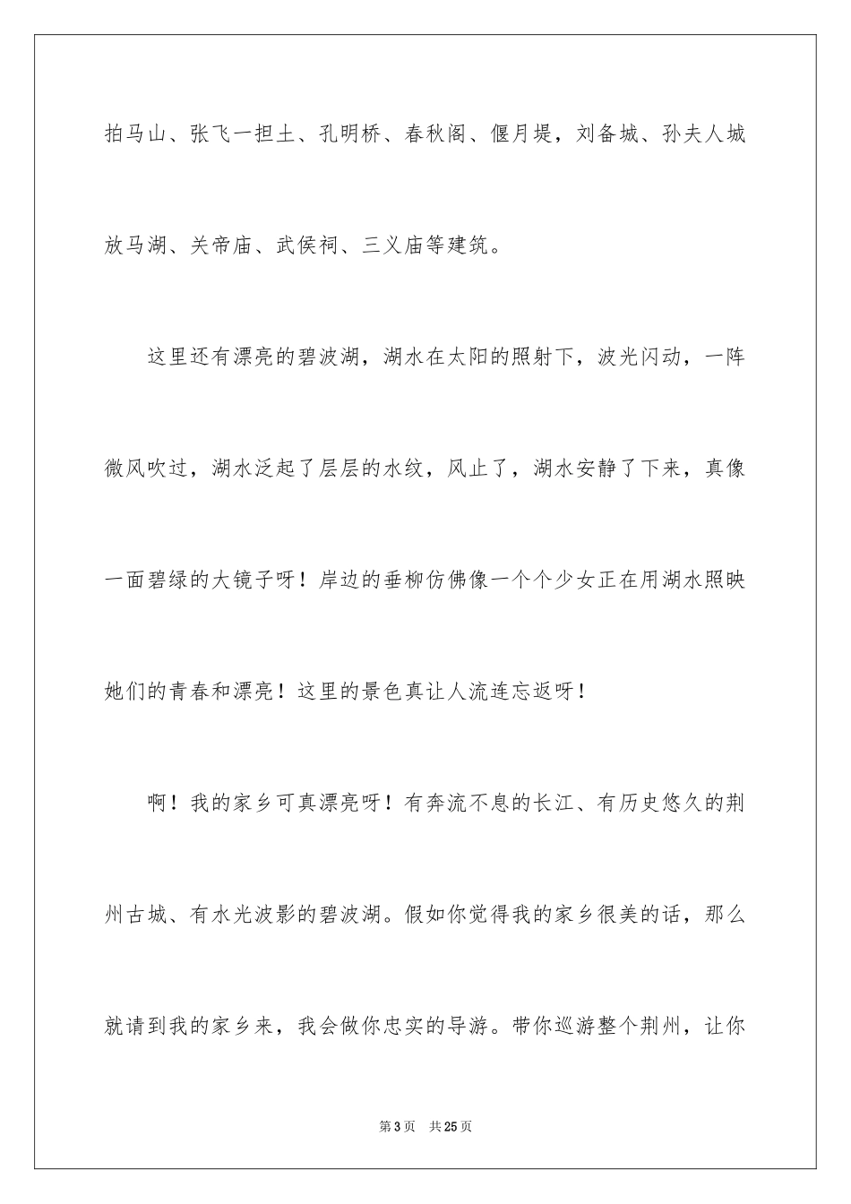 2024介绍家乡的作文_第3页