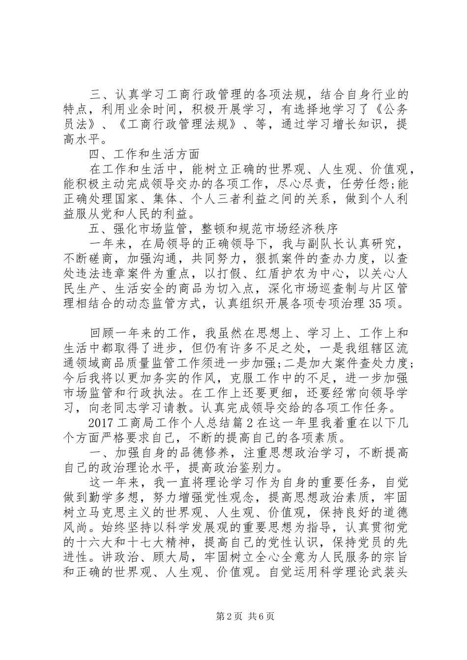 20XX年工商局工作个人总结_第2页