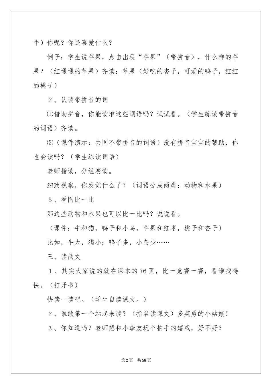 《比一比》教学设计_第2页