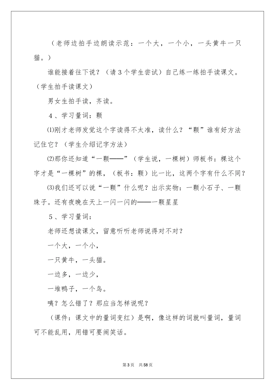 《比一比》教学设计_第3页