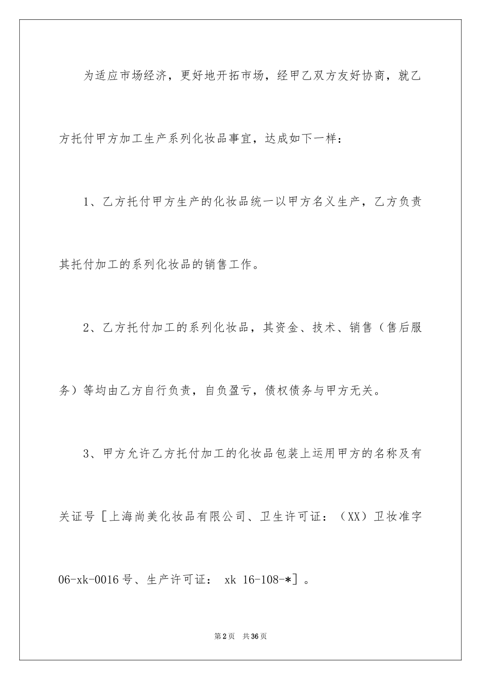 2024委托加工协议书_12_第2页