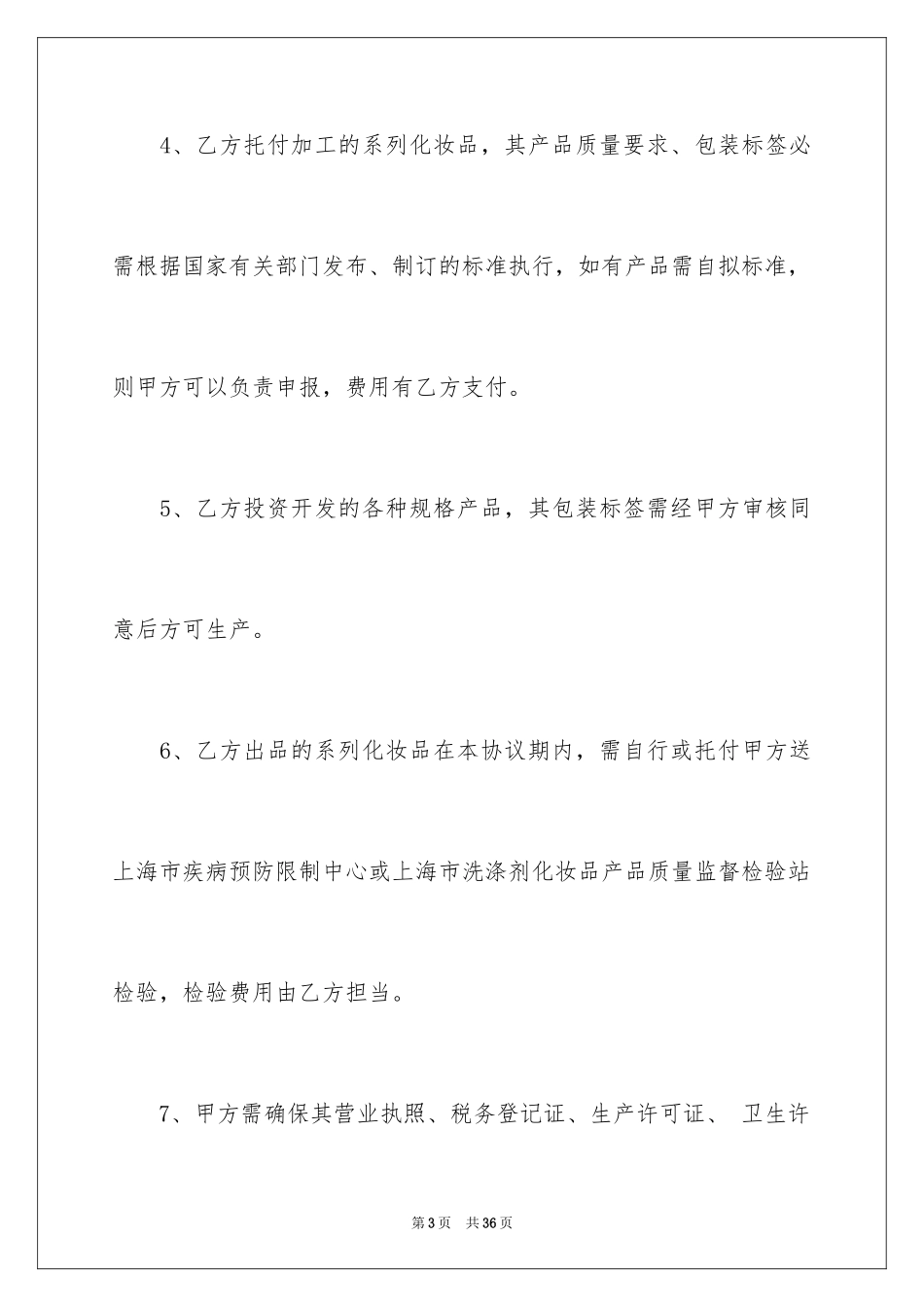 2024委托加工协议书_12_第3页