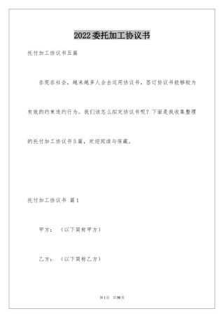 2024委托加工协议书_12