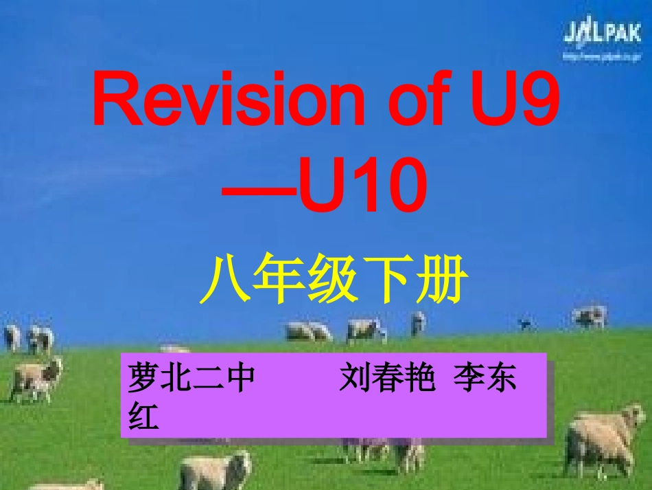 八下复习9-10_第1页