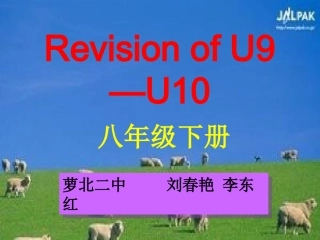 八下复习9-10