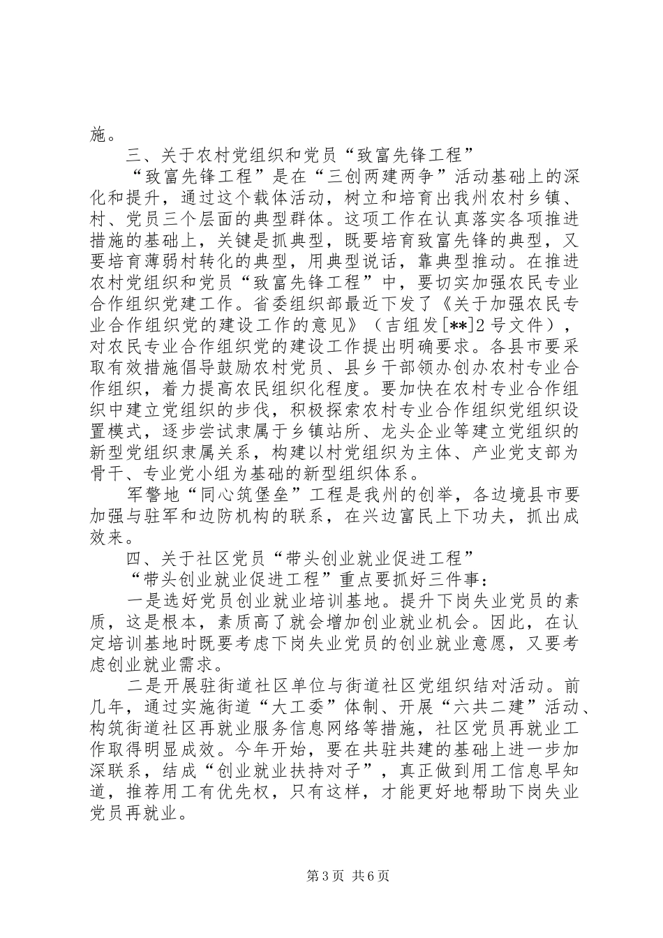 分管工作对接会讲话发言_第3页