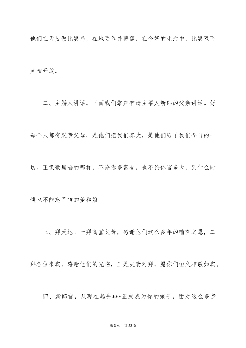2024婚礼主持词：主持词_第3页