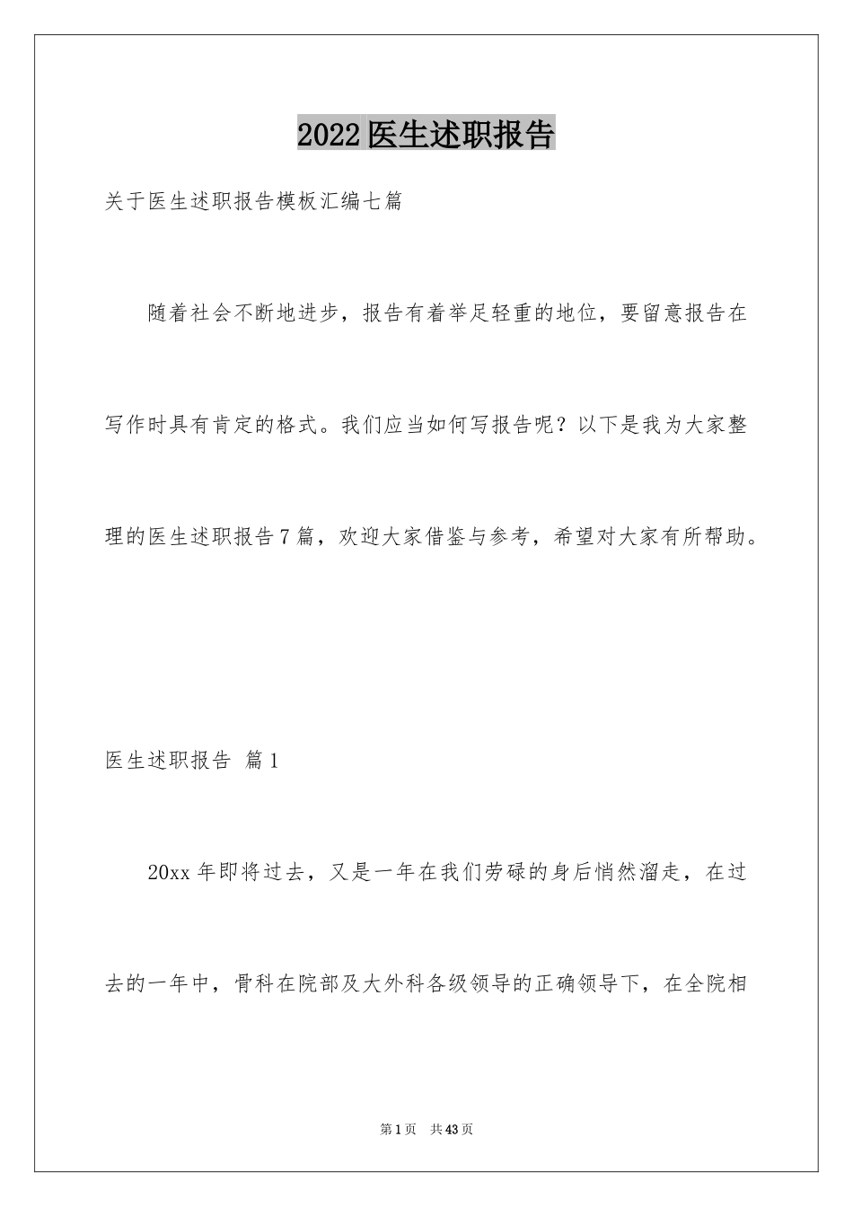 2024医生述职报告_第1页