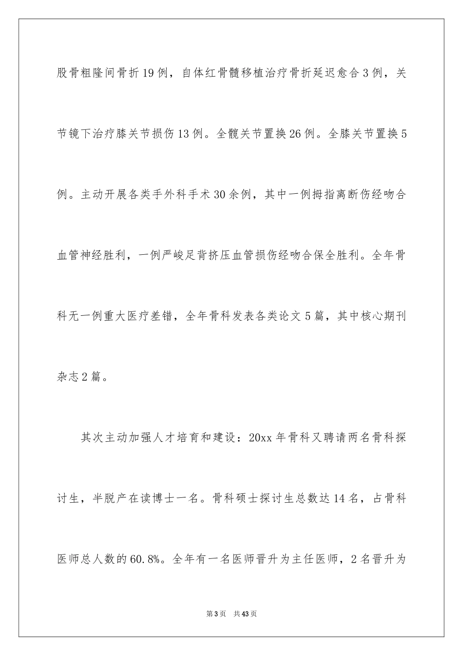 2024医生述职报告_第3页