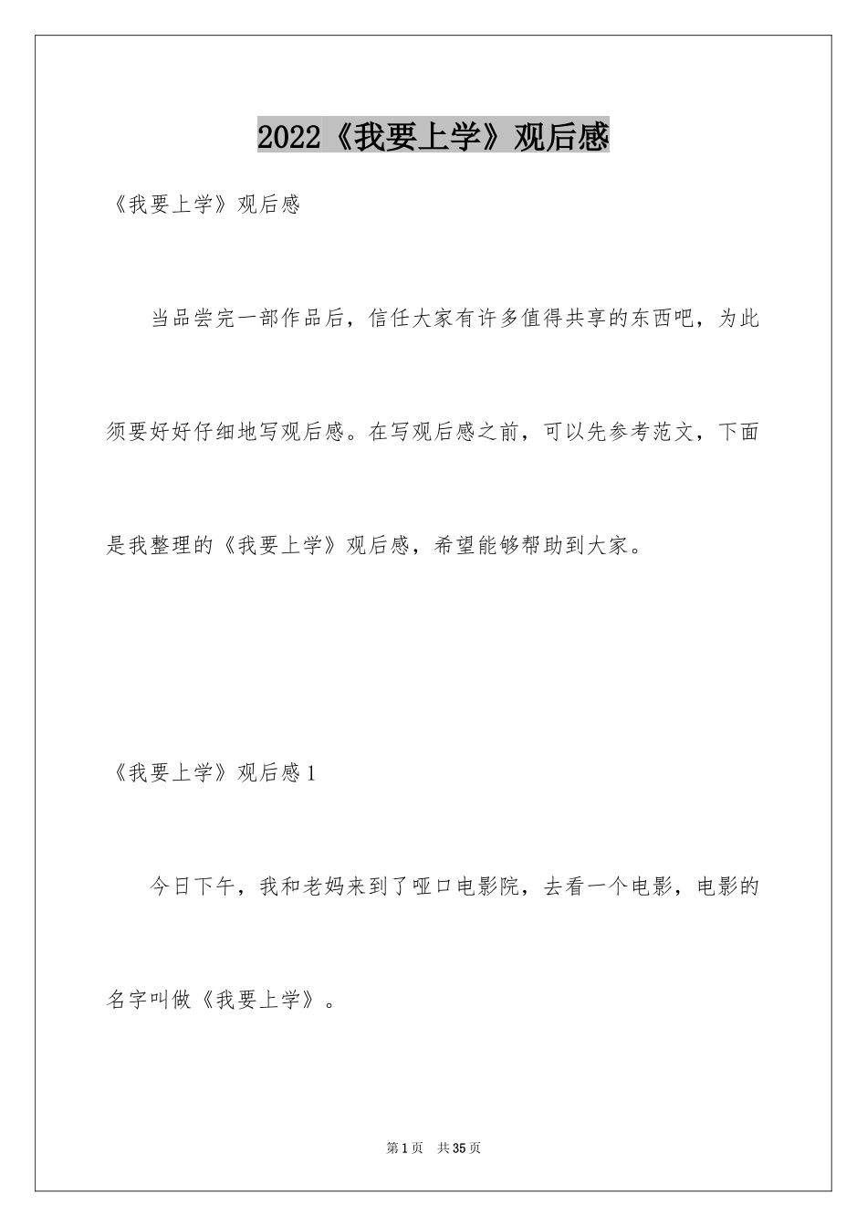 2024《我要上学》观后感_3_第1页