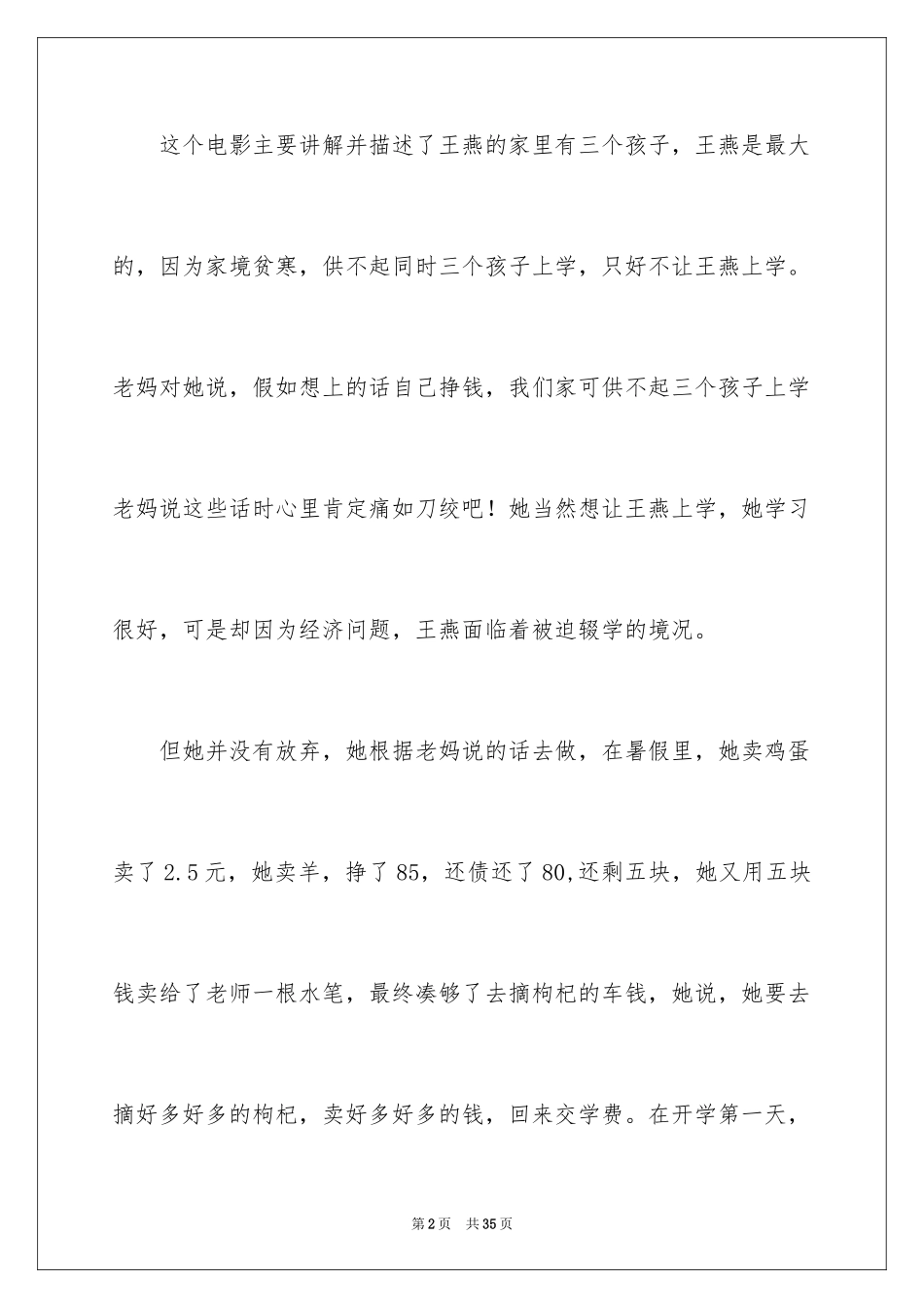 2024《我要上学》观后感_3_第2页