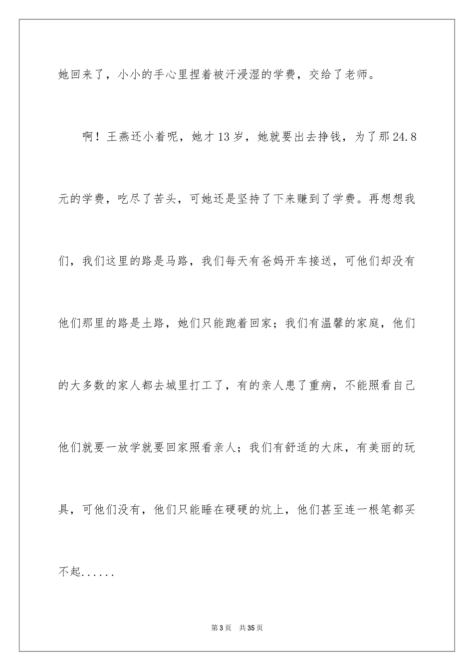 2024《我要上学》观后感_3_第3页
