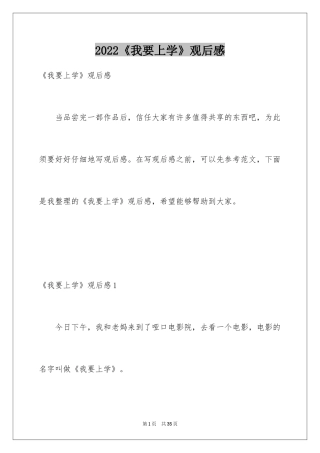 2024《我要上学》观后感_3